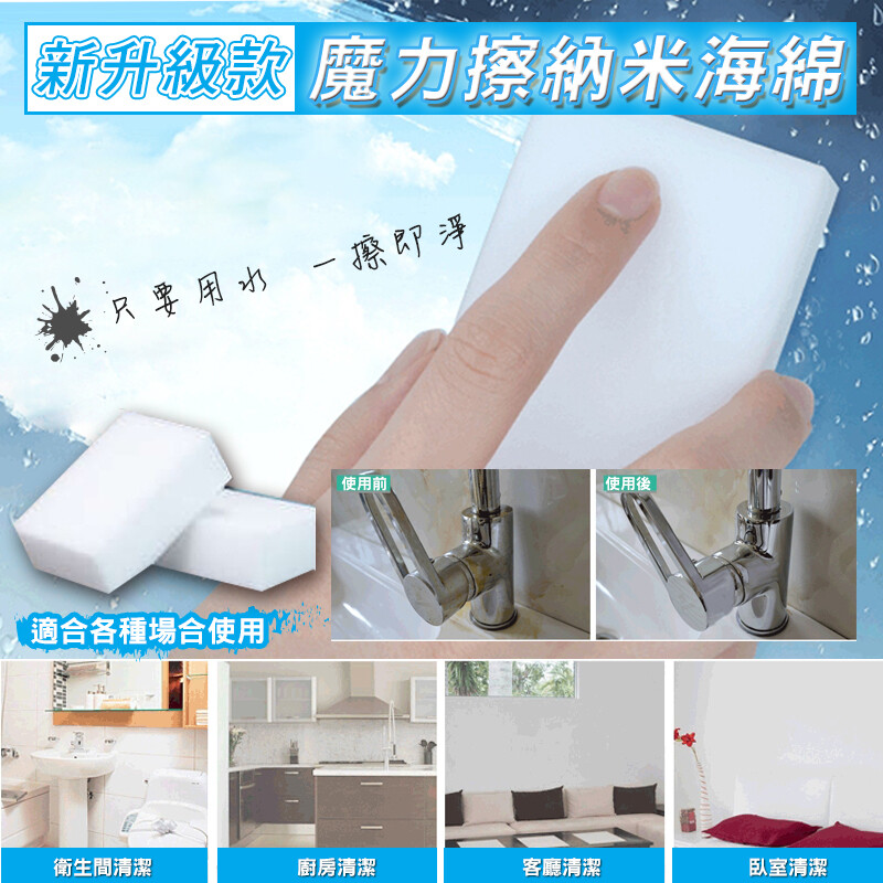 新升級款魔力擦納米海綿(1入為60片)