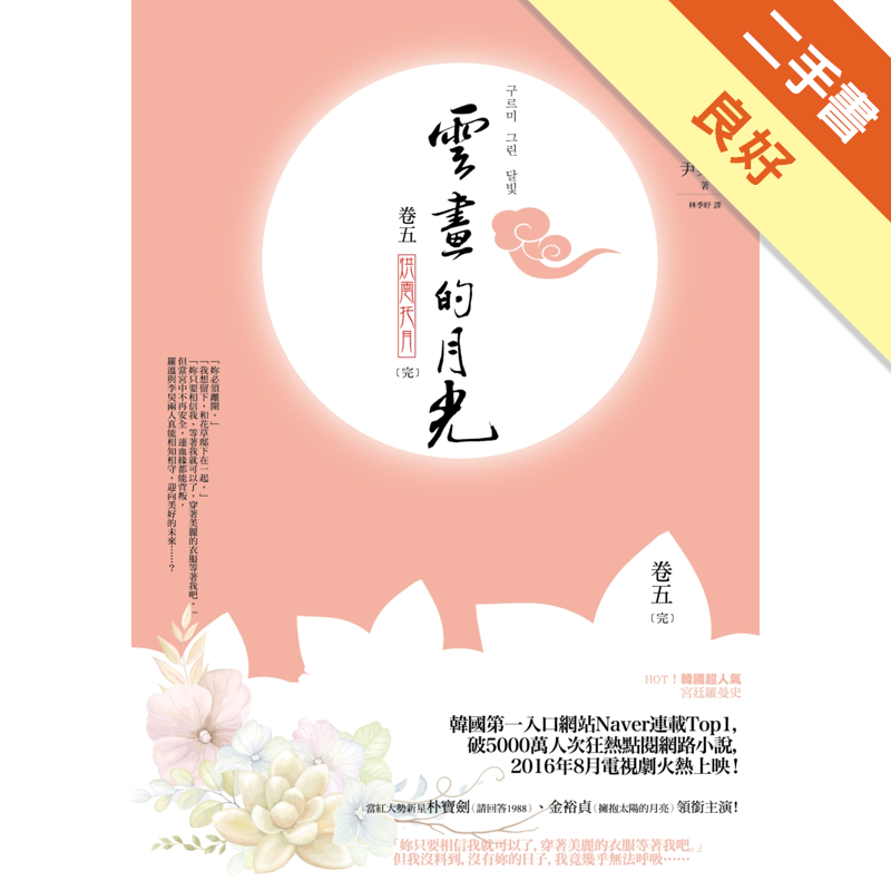 二手書購物須知1. 購買二手書時，請檢視商品書況或書況影片。商品名稱後方編號為賣家來源。2. 商品版權法律說明：TAAZE 讀冊生活單純提供網路二手書託售平台予消費者，並不涉入書本作者與原出版商間之任