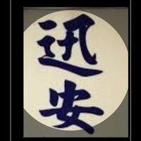 112-4迅息安報
