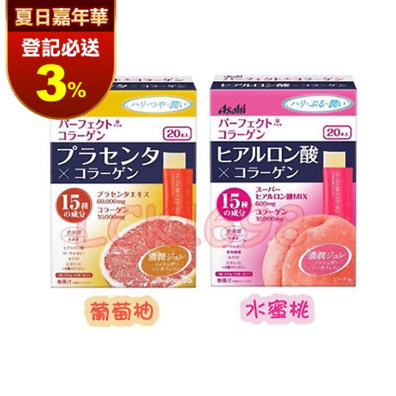 現貨 日本Asahi 朝日 膠原蛋白凍 水蜜桃/葡萄柚 口味 20支入/盒