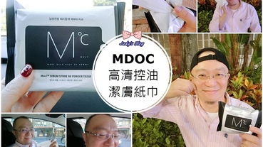 【男士保養。控油潔膚紙巾】MDOC高清控油潔膚紙巾| 隨時隨處，輕鬆打造清爽不油膩肌膚！