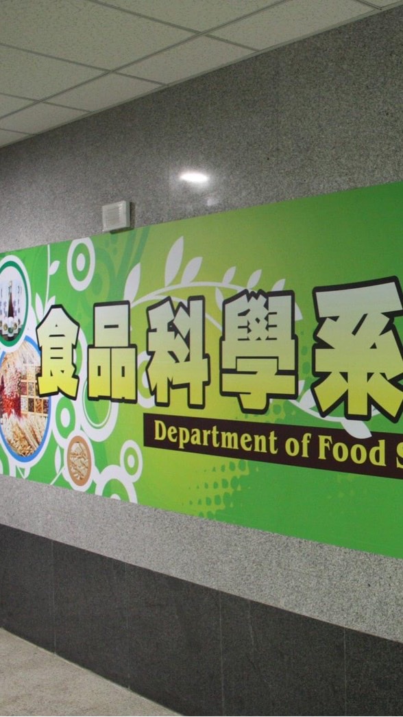 宜蘭大學食品系系友聯誼