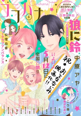 29冊】ココハナ 創刊号〜2014年6月号まで - アート/エンタメ/ホビー