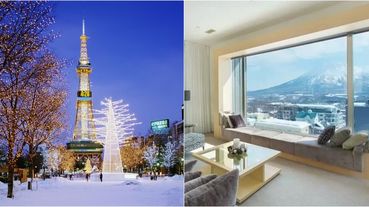 「浪漫札幌鐵塔、飯店房間內就能看見夢幻雪山景！」5間情侶熱愛的北海道住宿推薦