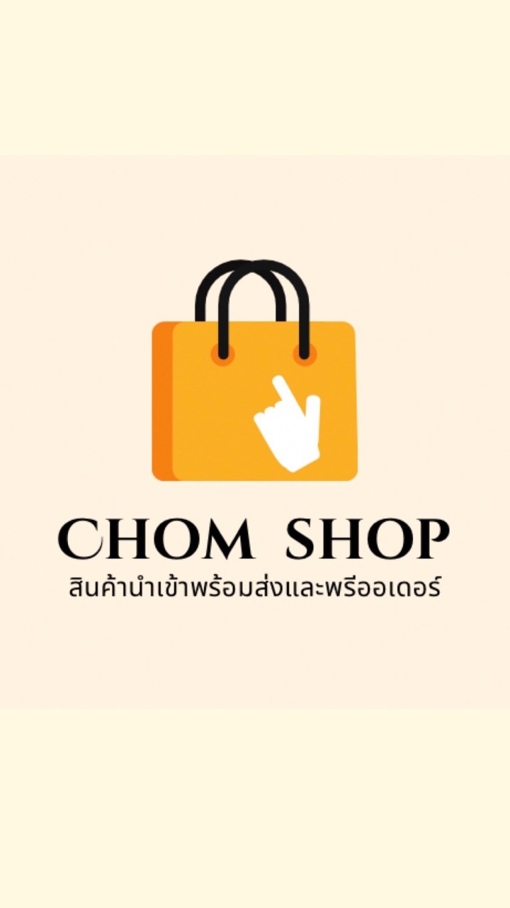 🌟Chom_Shop🌟สินค้านำเข้าพร้อมส่งและพรีออเดอร์