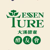 大漢酵素Essenture酵友會