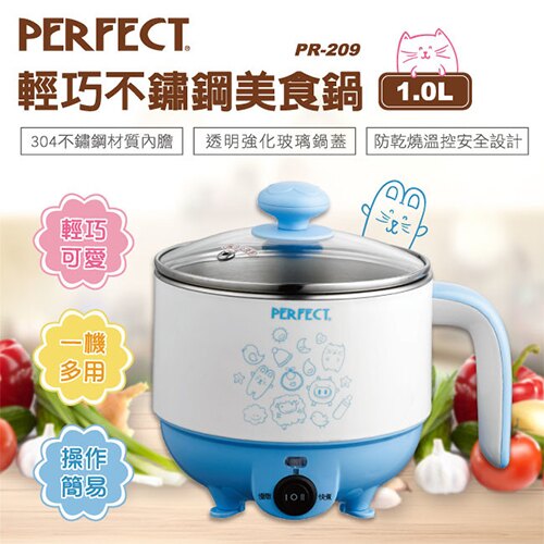 【PERFECT理想】 1.0L輕巧不鏽鋼美食鍋 PR-209 (黃色/藍色/粉色)