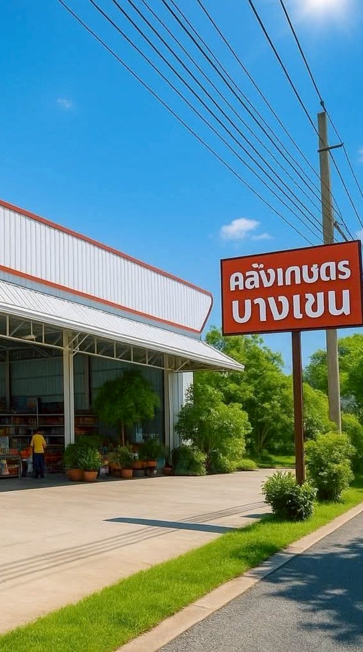 เกษตรเก่งกาจFamily