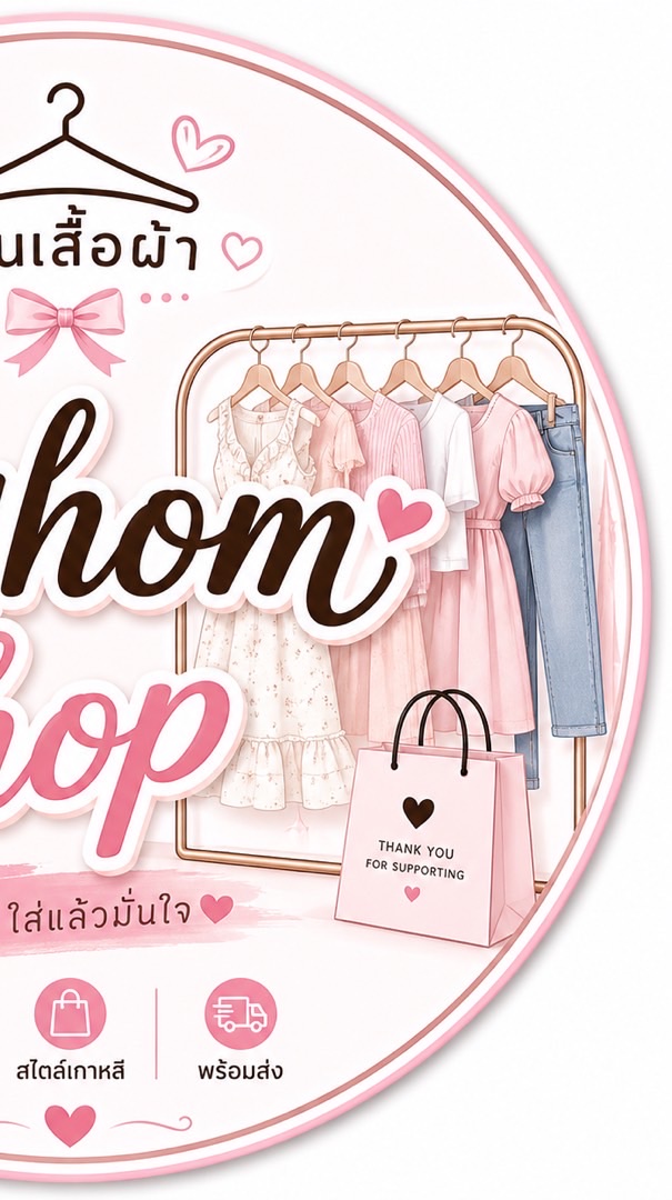 Toeyhom🌱👚👗