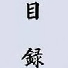 懺悔の会