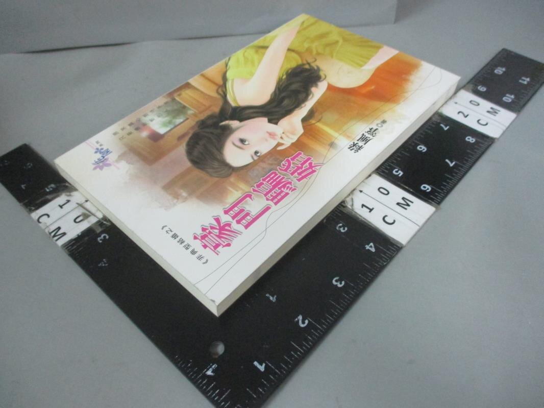 【書寶二手書T1／言情小說_NLQ】豪門騙婚_綠風箏