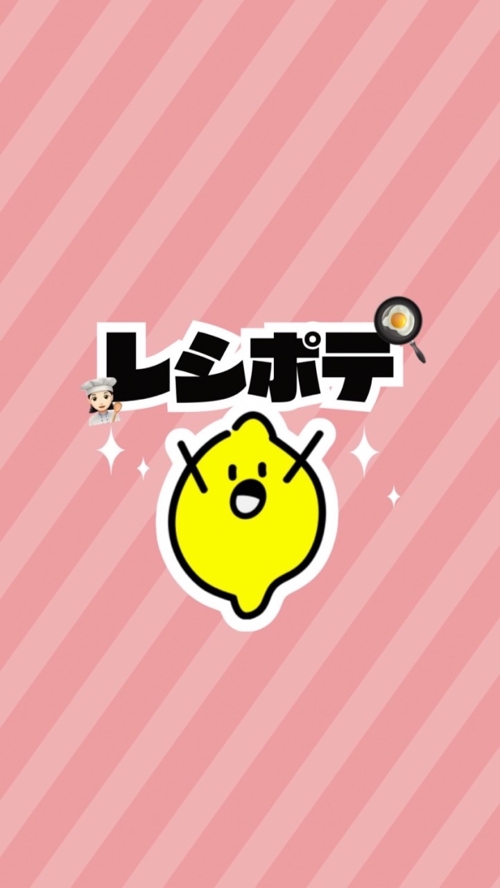 【公式】Lemon8🍋レシピポテンシャルクリエイター