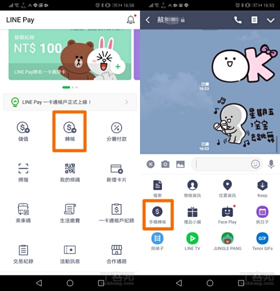 超詳細！LINE Pay 一卡通申請、轉帳、分攤帳款、領款教學