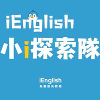 小 i 探索隊 1/5