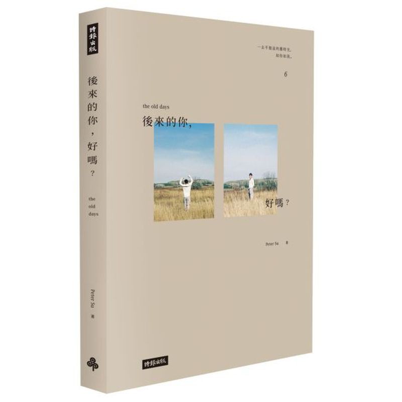 ※隨書附贈：Peter Su手繪塗鴉書籤有沒有那麼一個人，讓你突然間想到彼此的回憶時，嘴角還是會不自覺地上揚？這是一個關於青春的故事。他想和你說：曾經有你的存在而完整了我的青春歲月，我一直深信，故事也