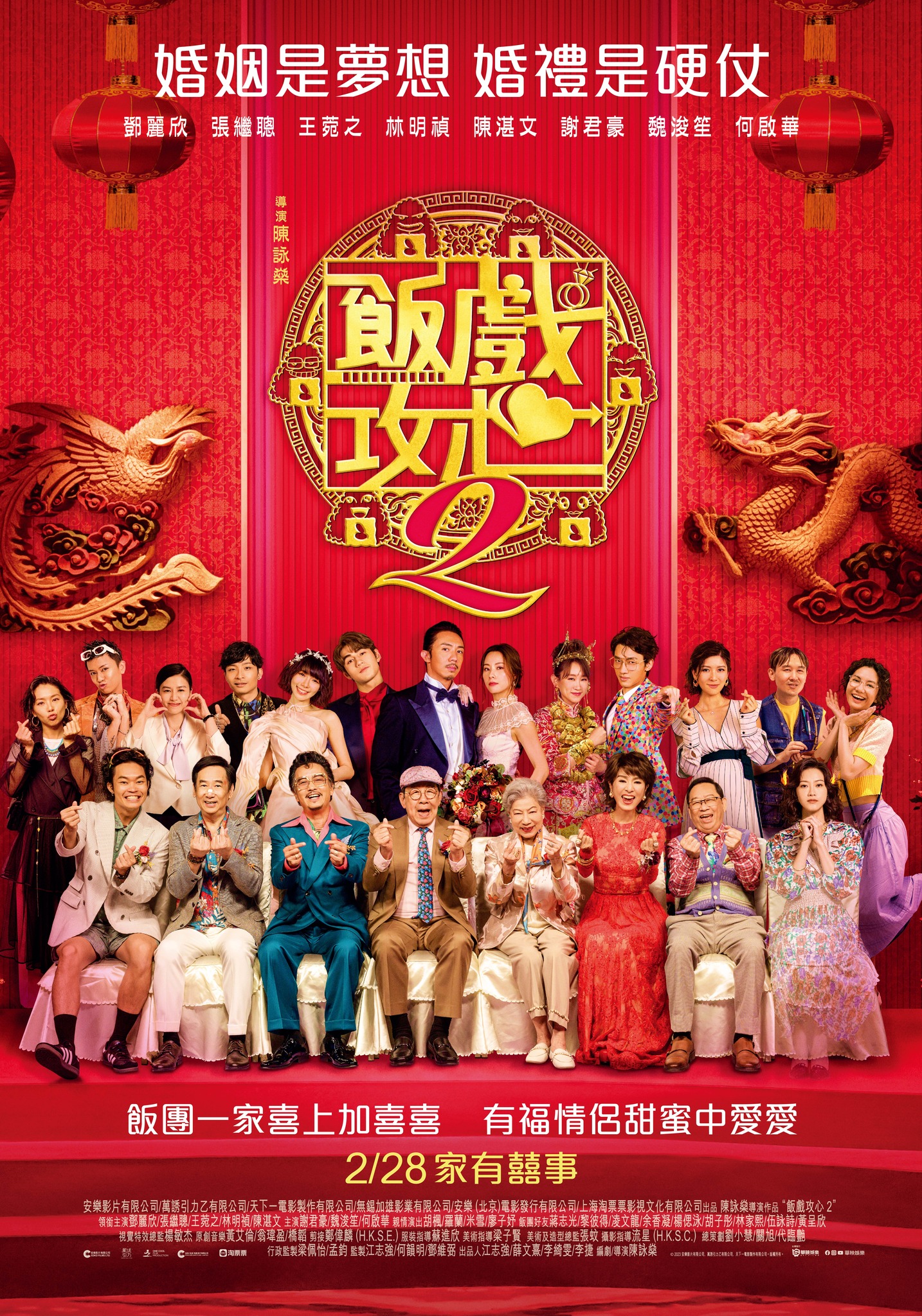飯戲攻心2 Table For Six 2