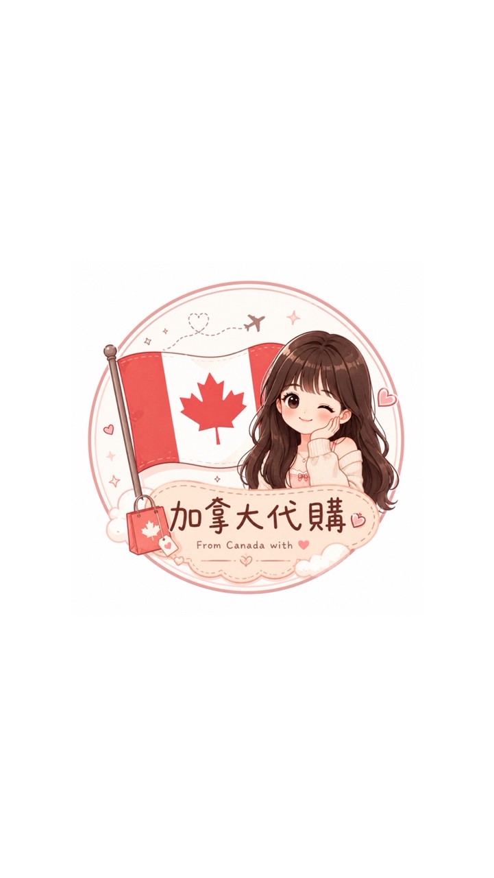 限時加拿大代購🇨🇦