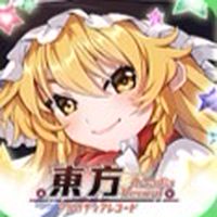 東方アルカディアレコード一緒に頑張る会💪