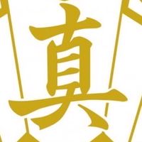 輝龍鎮守府