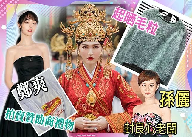 蕭太后」唐嫣恃勢賣二手衫網民寸送都冇人要 on.cc 東網 LINE TODAY