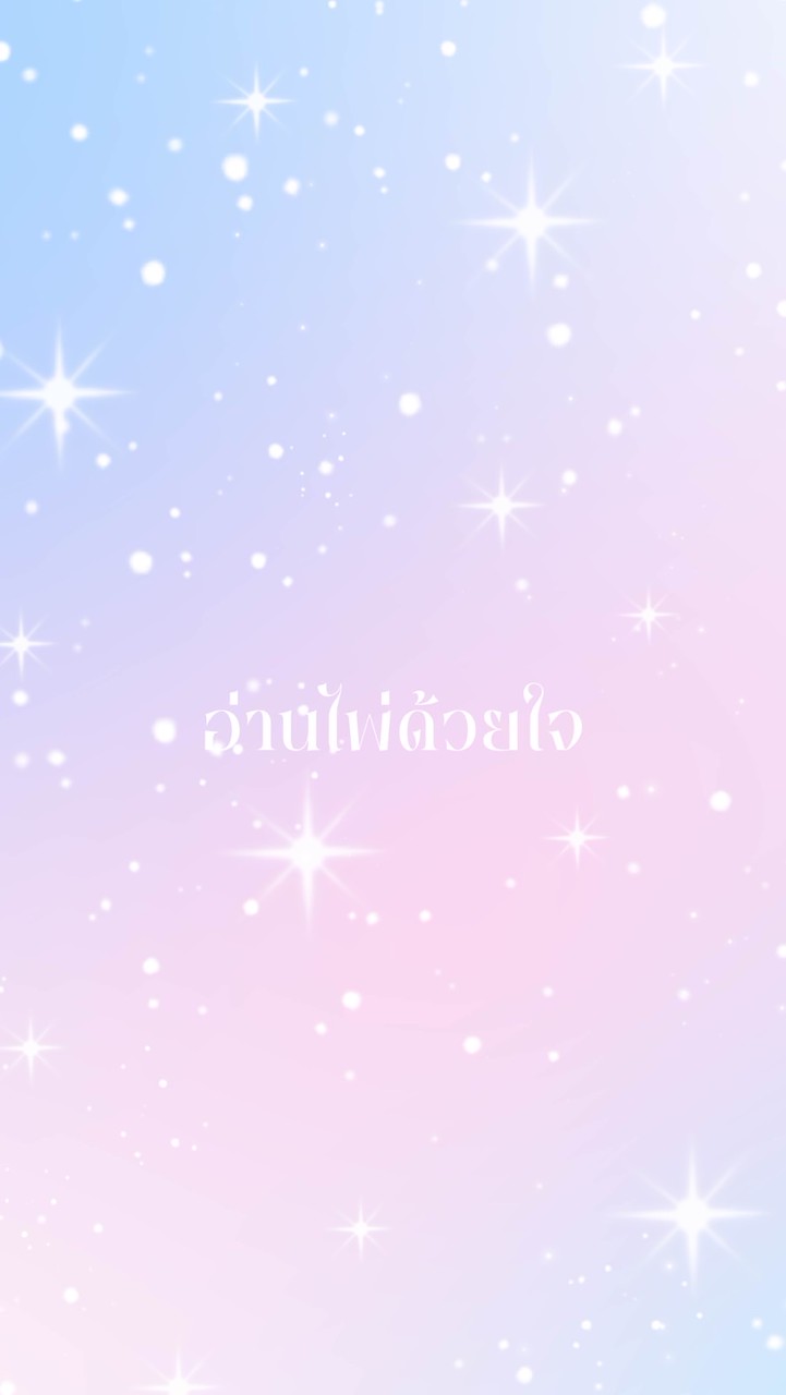 อ่านไพ่ด้วยใจ 2026