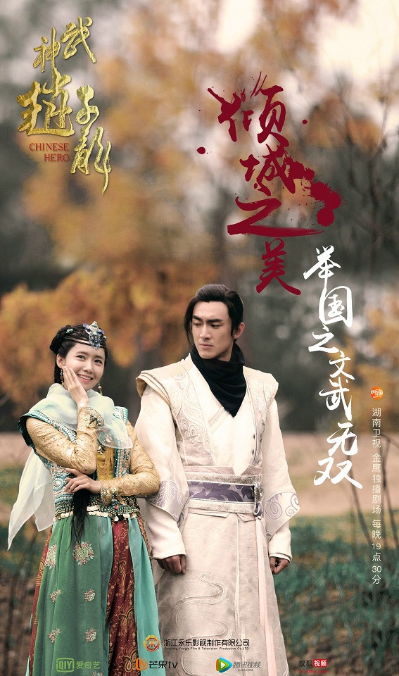 網播量破百億的冷門陸劇2：林更新、潤娥《武神趙子龍》