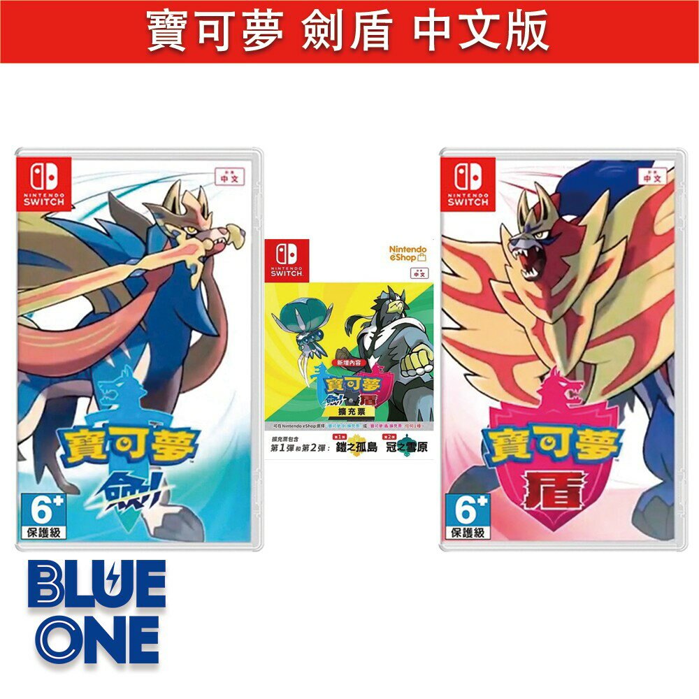 全新現貨 寶可夢 劍 寶可夢 盾 中文版 Nintendo Switch 遊戲片