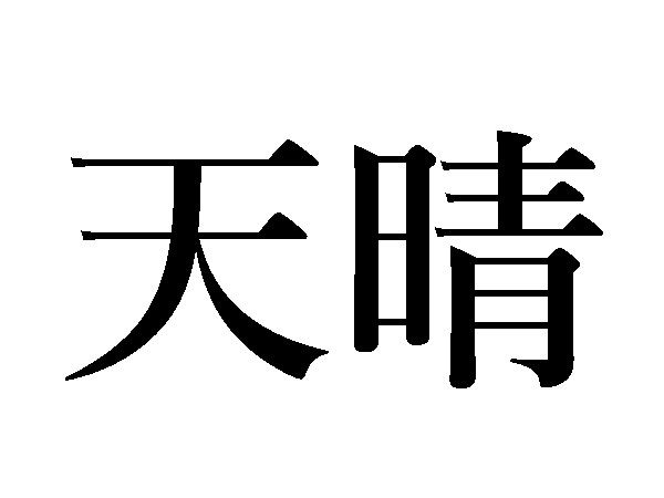 簡単心理テスト しずく型のネックレスを着けるなら