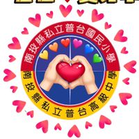 普台❤️愛分享