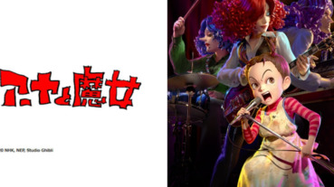 首次挑戰電繪 3D！吉卜力釋出新作劇照《安雅與女巫》風格巨變超驚喜！