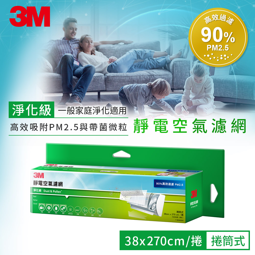 ◆高效過濾90% PM2.5與帶菌微粒◆與3M N95口罩相似靜電濾淨原理◆英國原裝進口濾材，品質有保障◆DIY型超值捲筒包裝◆一般家庭淨化適用◆美國過敏協會認證