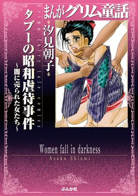修羅の檻 修羅の檻 3 汐見朝子 Line マンガ