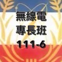 無線電話務專長班