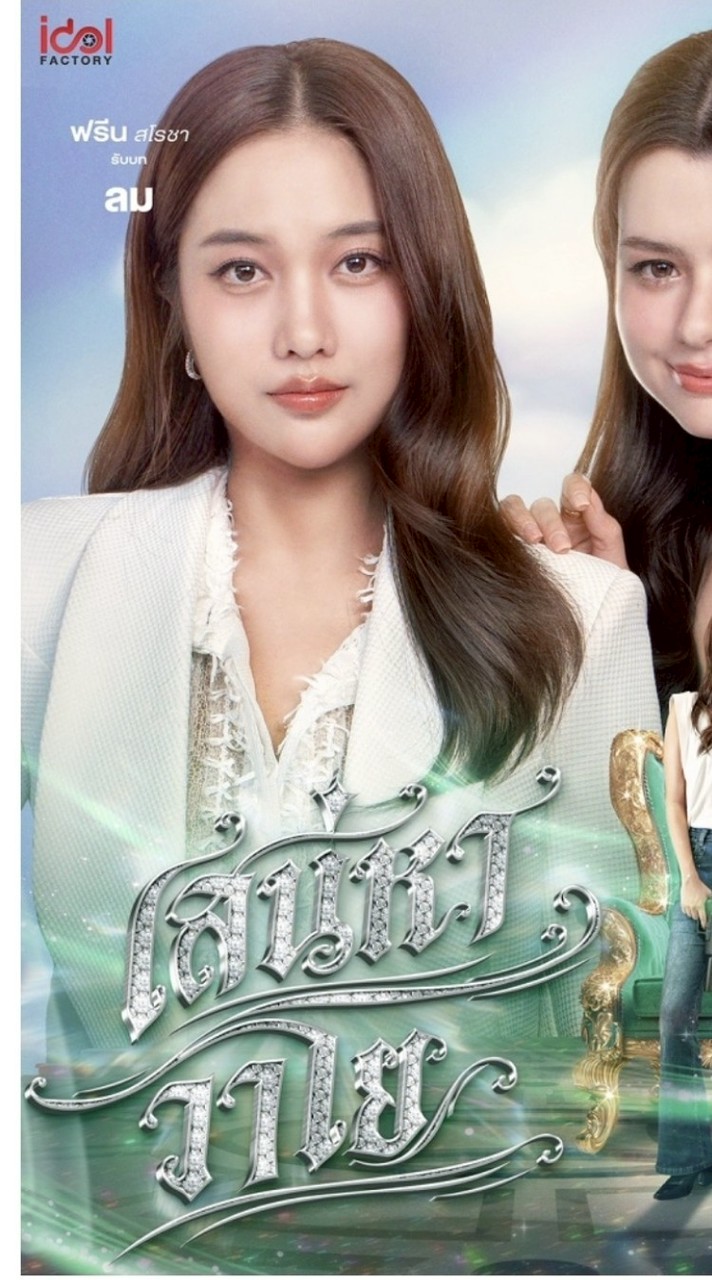 คนรักช่อง7