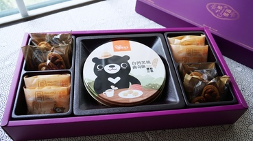 [宅配] 鴻鼎菓子．台中人氣伴手禮/中秋禮盒之香酥台灣黑熊曲奇餅乾、鳳凰酥、堅果塔