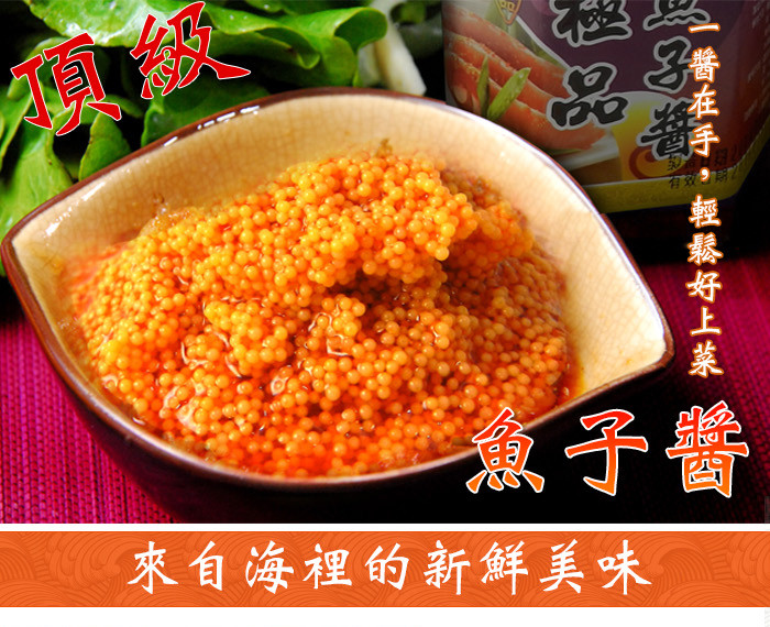 品名新鮮美味魚卵頂級魚子醬 產地台灣 成份魚卵蒜泥辣油沙拉油鹽糖 重量規格170g+- 10%/罐 製造日期標示於瓶身(西元年/月/日) 保存期限未開罐常溫保存(二年) 保存方法開罐後請放冰箱內冷藏,