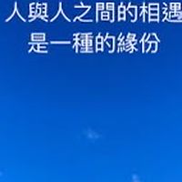 雙北人看緣份牽住妳我💑