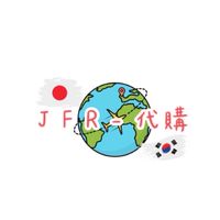 JFR日韓代購