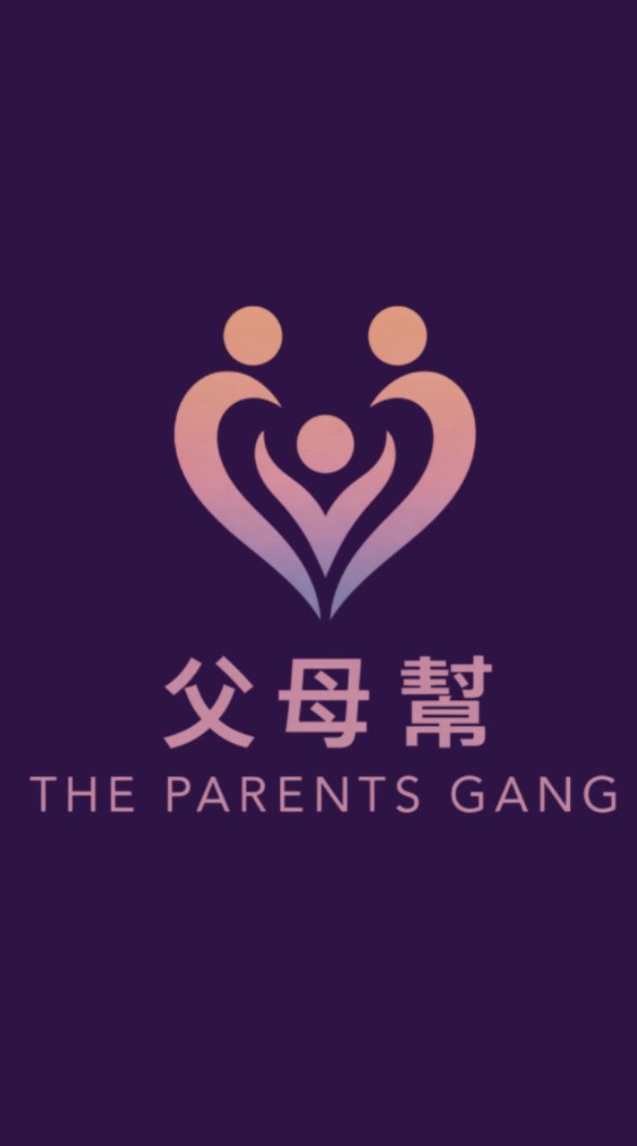 父母幫 The Parents Gang