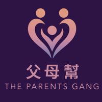 父母幫 The Parents Gang