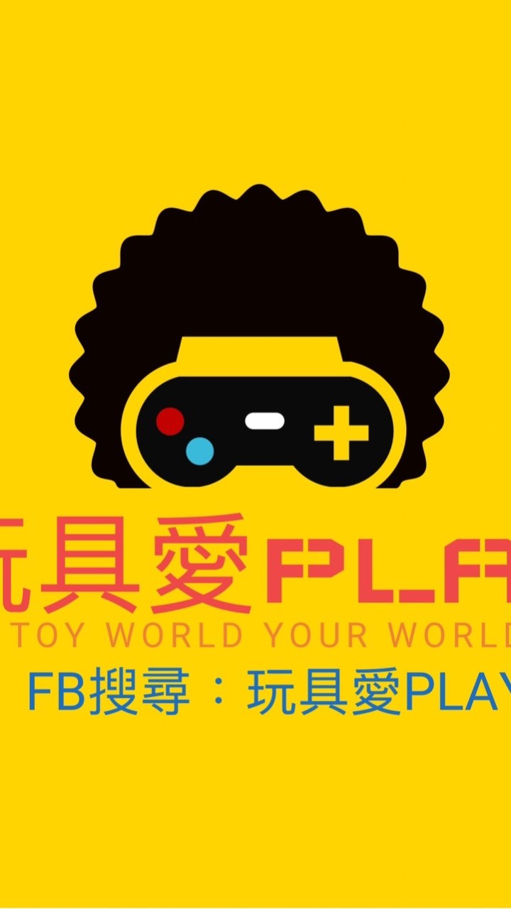 玩具愛PLAY(批發）