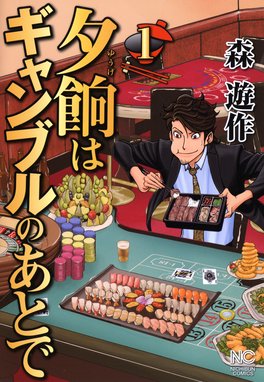 三十歳バツイチ無職 酒場はじめます 三十歳バツイチ無職 酒場はじめます 1 トリバタケハルノブ Line マンガ