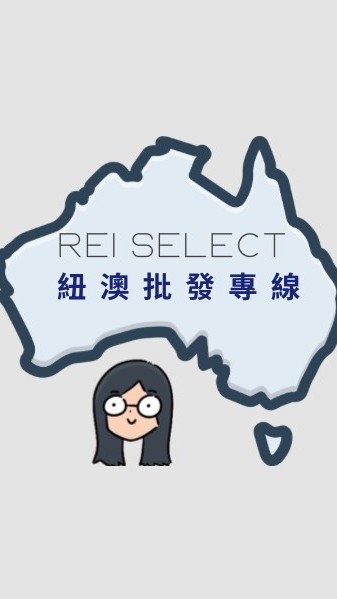 Rei select 蕾妞批發-||紐•澳•德||