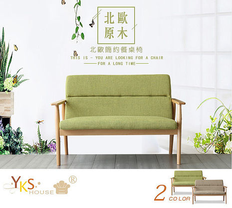 【YKSHOUSE】美好時光。北歐風雙人造型餐椅(兩色可選)綠色