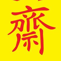 สินค้าอาหารเจผู่จี้กง
