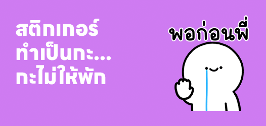 ทำงานเป็นกะ...กะไม่ให้พักเลย!	