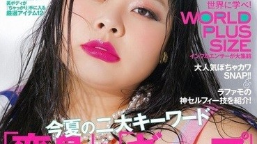 【世上只有懶女人沒有醜女人】 微胖女即學穿搭技巧、一秒變身石原里美、綾瀨遙！