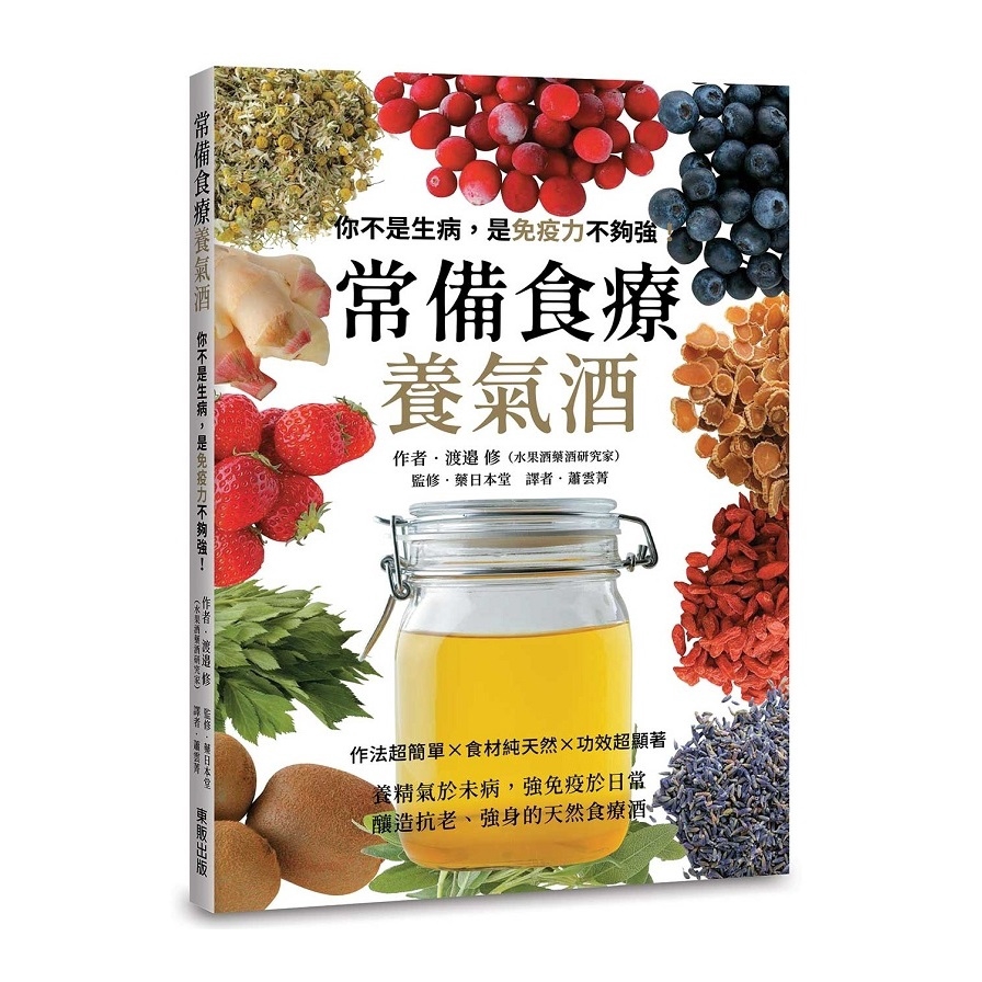 在釀造完成後，再依序將每一種養氣酒都持續飲用2、3天看看，從中觀察自己的身體狀況和心情上的變化，以及該養氣酒是否好喝，喝完後有沒有什麼不對的感覺，或任何微妙的變化等，請與自己的身體和心理對話看看。只要