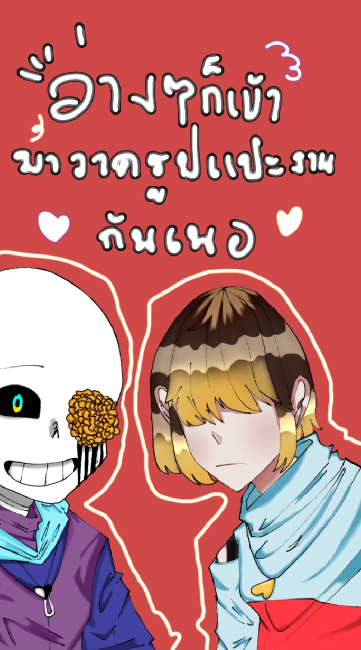 『▷ว่างๆก็เข้าวาดรูปแปะงานกันเนอ◁』