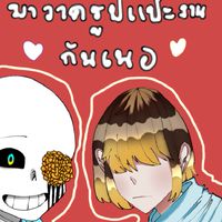 『▷ว่างๆก็เข้าวาดรูปแปะงานกันเนอ◁』